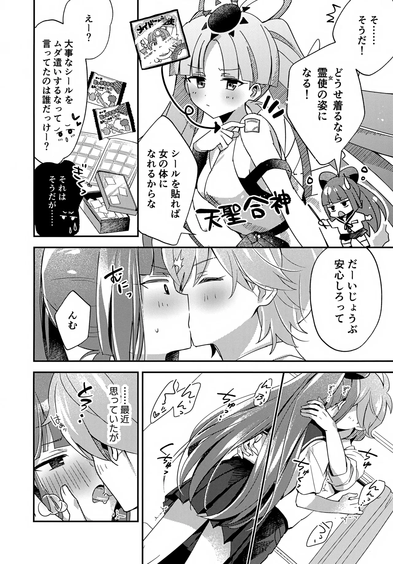 Miniskirt da Nante Hashitanai! - Page 9