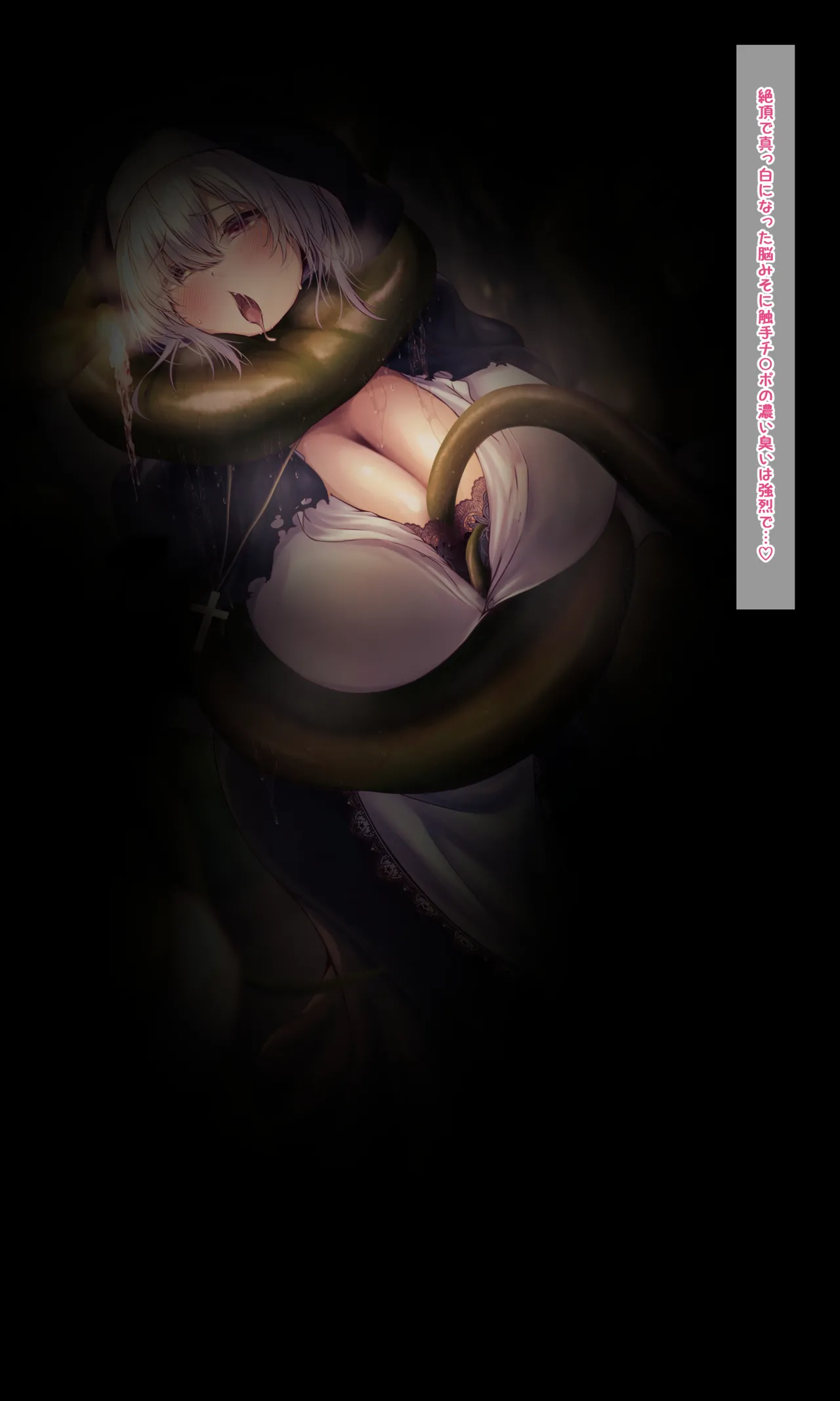 【QR】シスターの私がデカ乳で堕ちるまで～丸呑み触手編 page 12 original parody - big breasts nun hentai manga - read online free