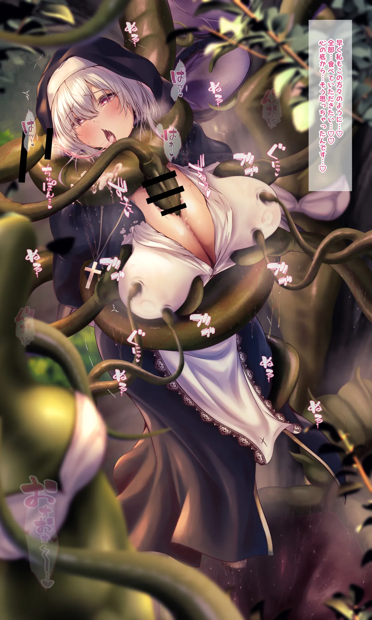 【QR】シスターの私がデカ乳で堕ちるまで～丸呑み触手編 page 21 original parody - big breasts nun hentai manga - read online free