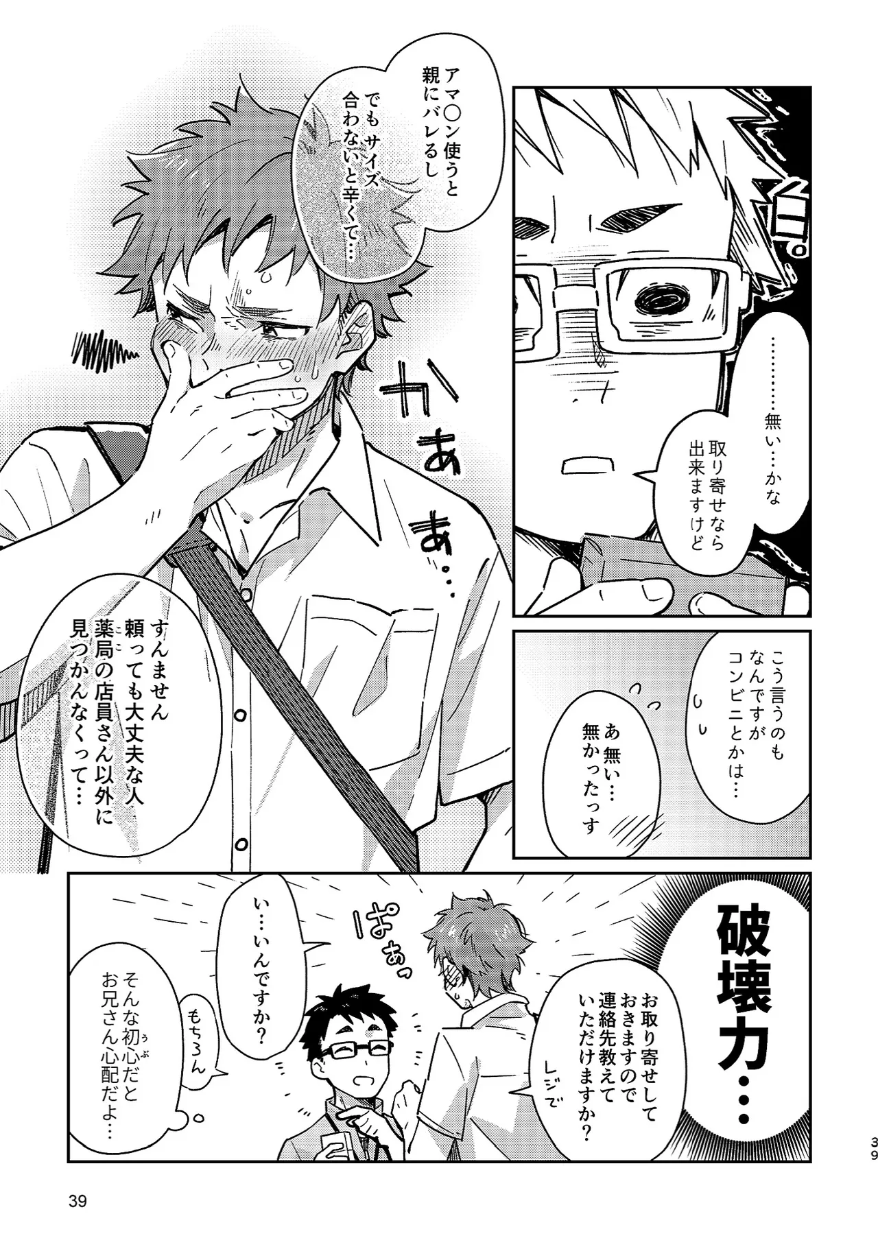 Boyfriend page 39 original parody - glasses multi-work series hentai manga - read online free