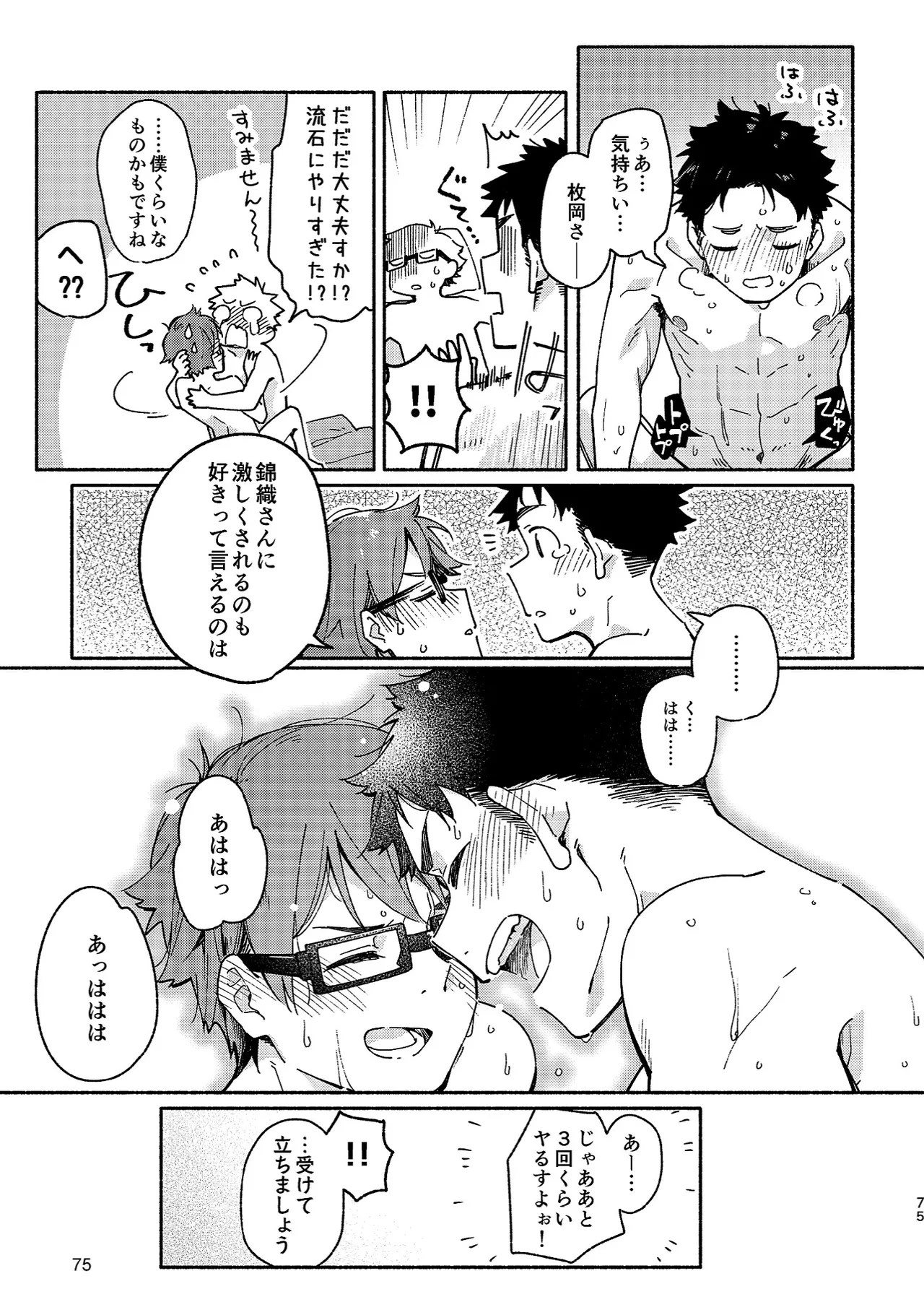 Boyfriend page 75 original parody - sweating glasses hentai manga - read online free