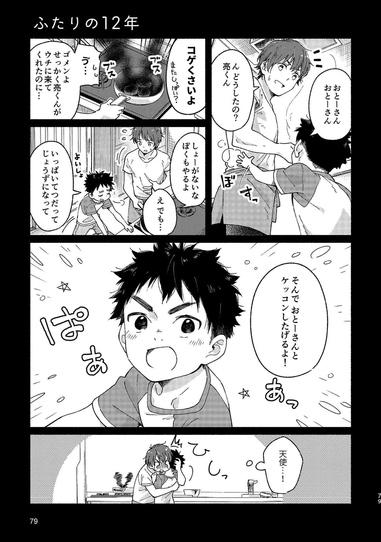 Boyfriend page 79 original parody - glasses multi-work series hentai manga - read online free