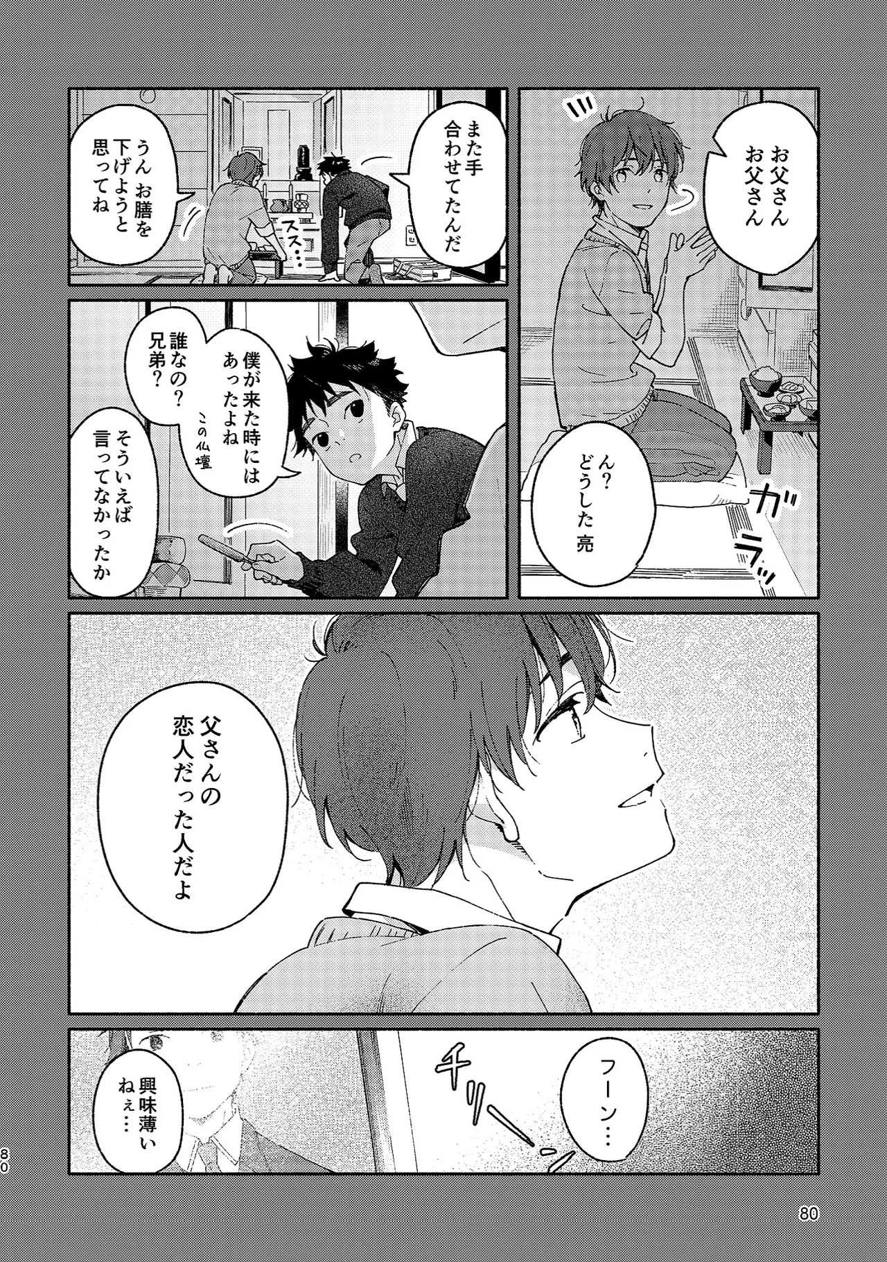 Boyfriend page 80 original parody - glasses multi-work series hentai manga - read online free