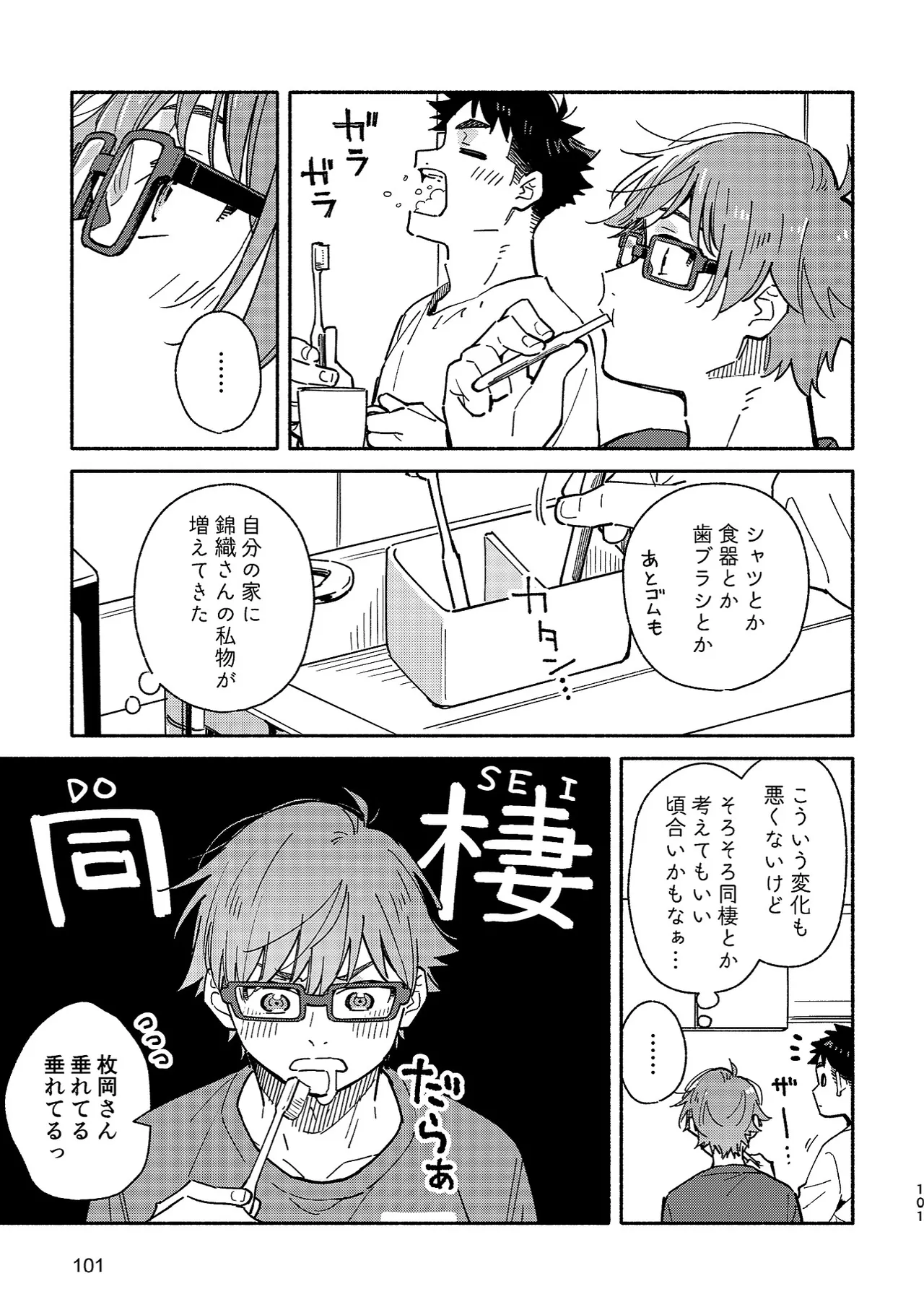 Boyfriend2 page 100 original parody - sweating glasses hentai manga - read online free