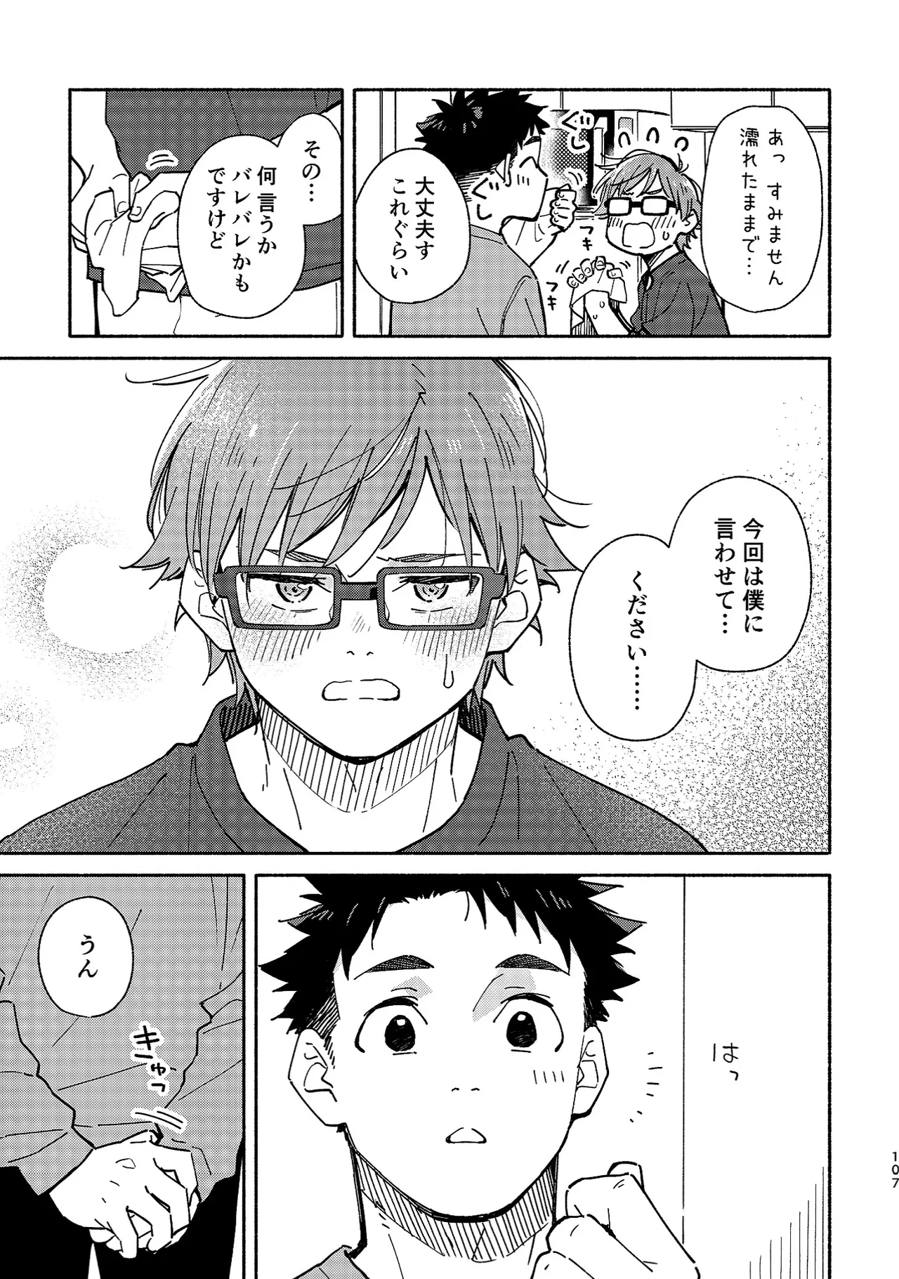 Boyfriend2 page 106 original parody - sweating glasses hentai manga - read online free