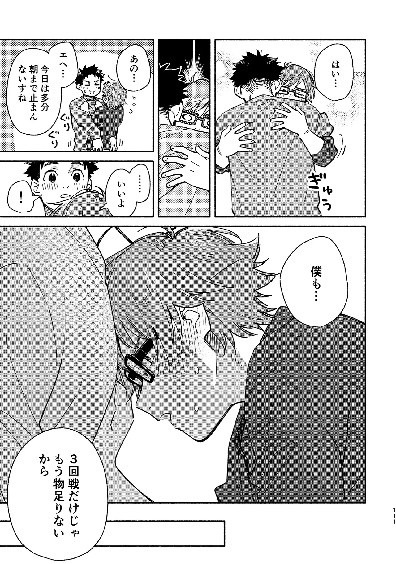 Boyfriend2 page 110 original parody - sweating glasses hentai manga - read online free