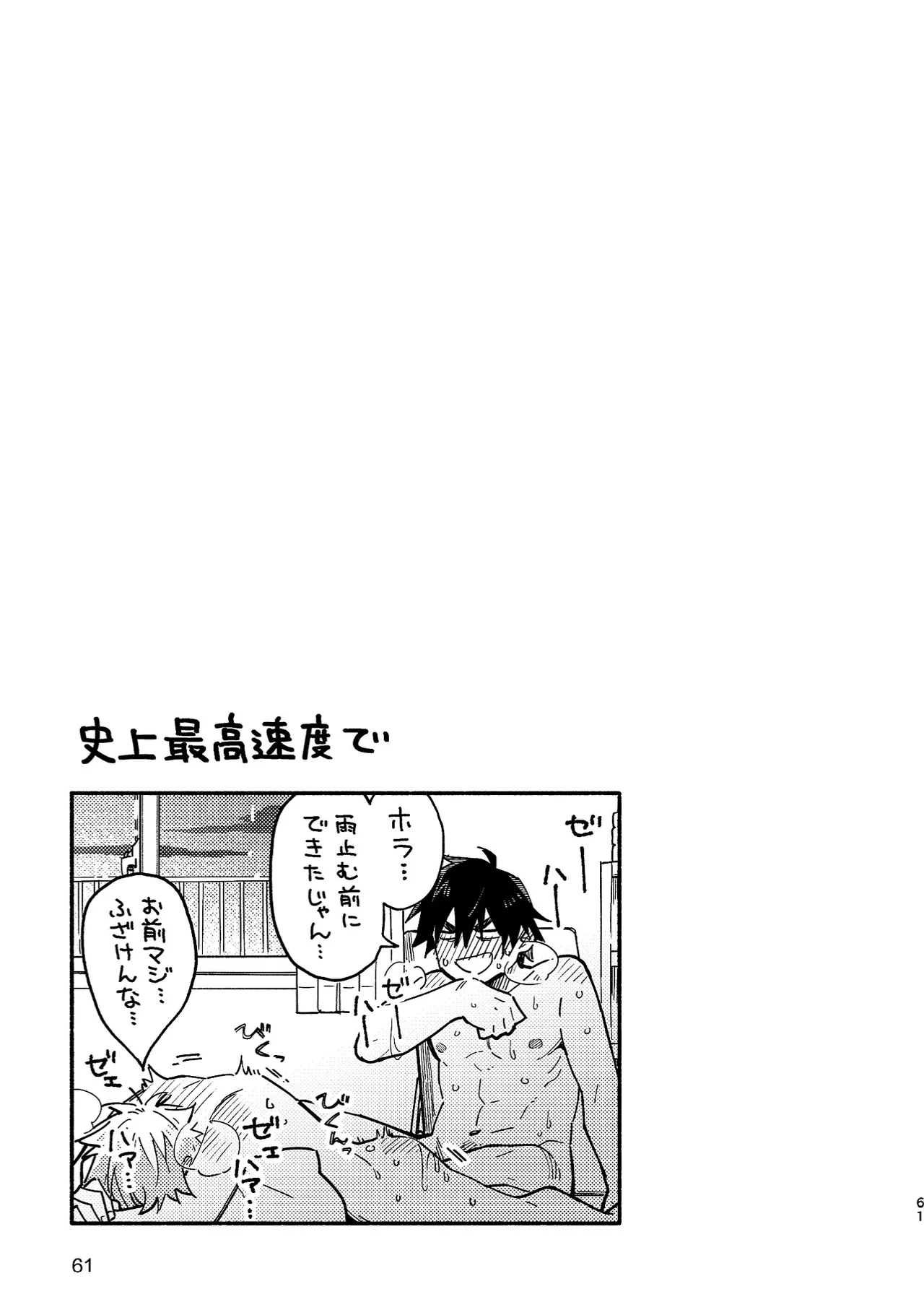 Boyfriend2 page 60 original parody - sweating glasses hentai manga - read online free