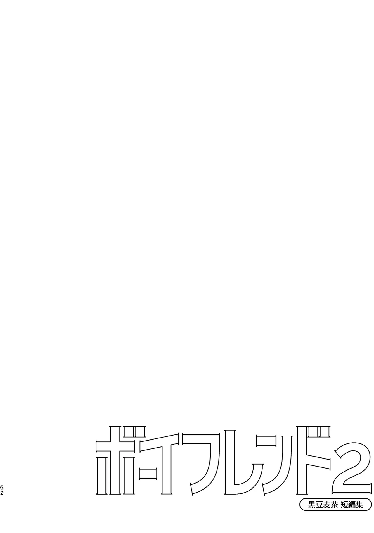 Boyfriend2 page 61 original parody - sweating glasses hentai manga - read online free