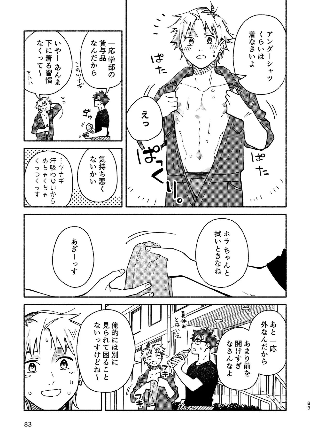 Boyfriend2 page 82 original parody - sweating glasses hentai manga - read online free