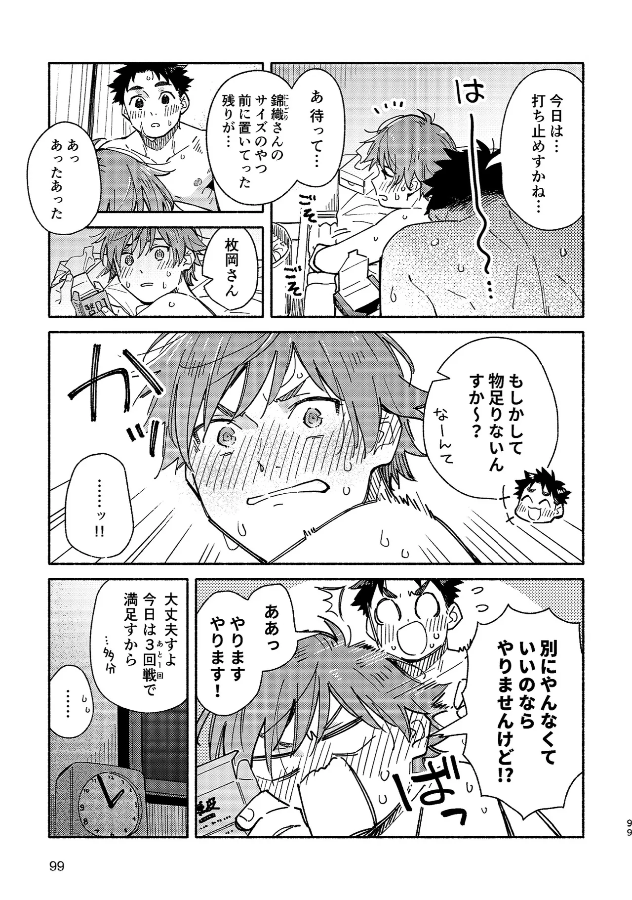 Boyfriend2 page 98 original parody - sweating glasses hentai manga - read online free