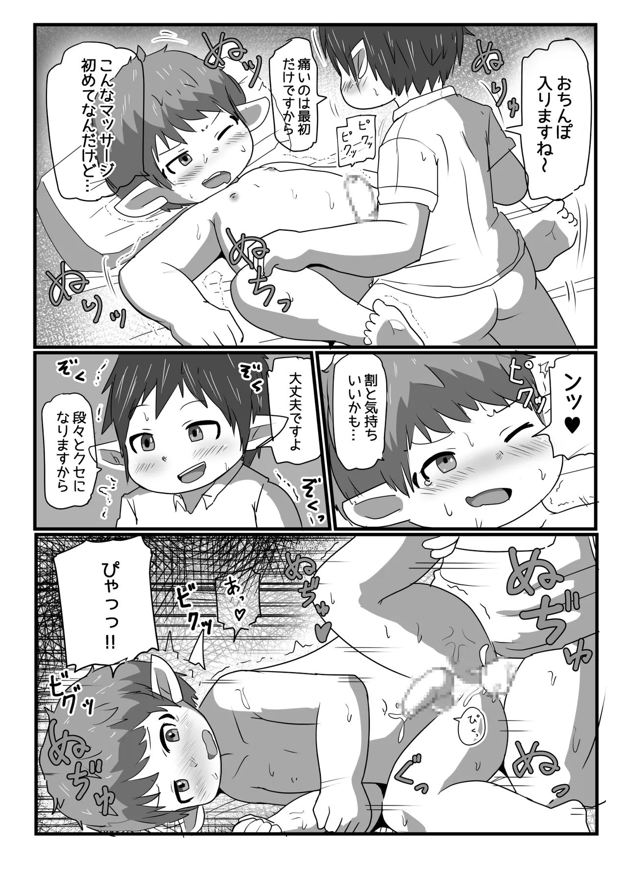 Boukairo Ryokouki - Page 15