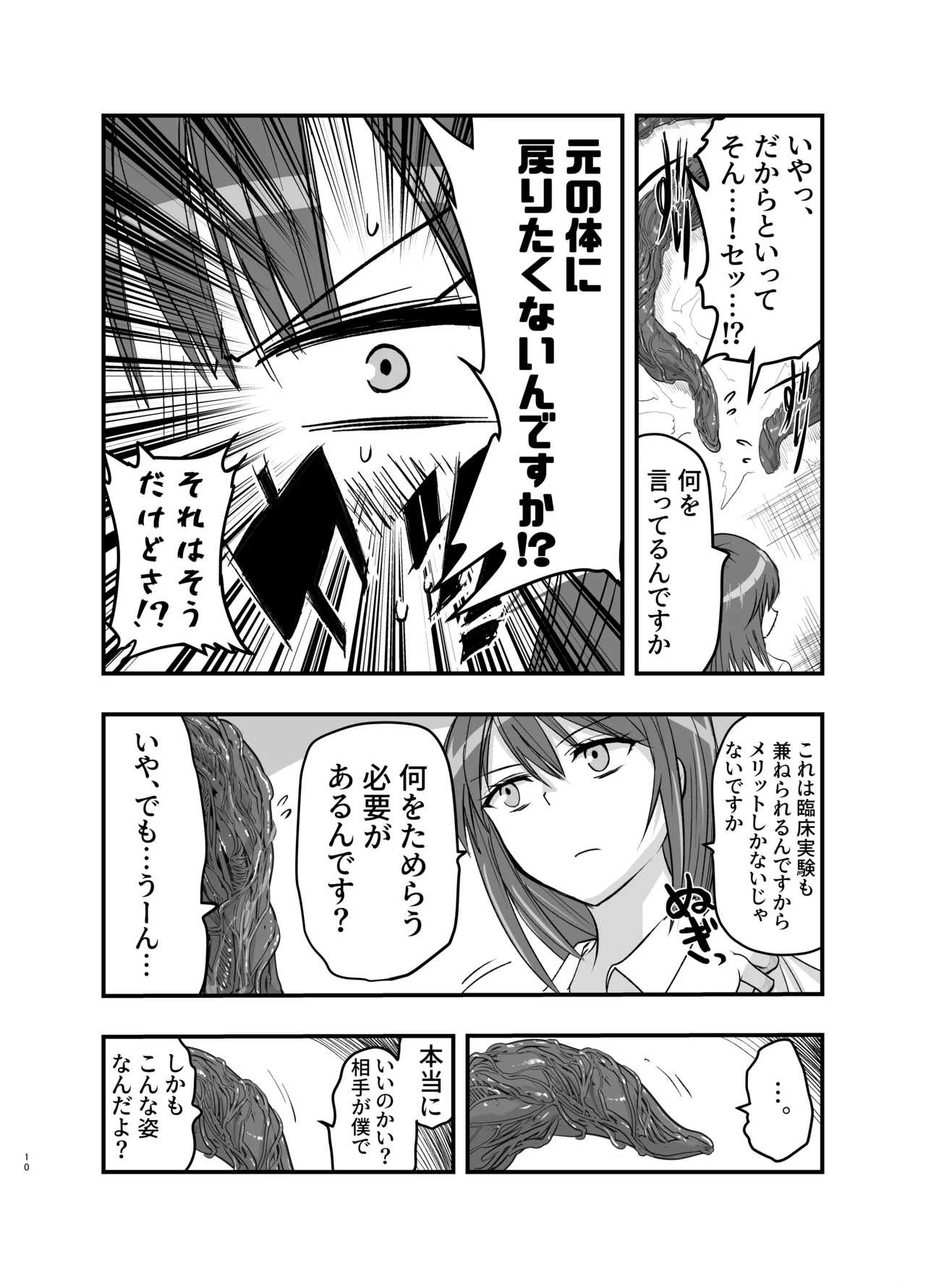 Shokushu no Chiryou o Hajimemasu! page 10 original parody - tentacles sole female hentai manga - read online free