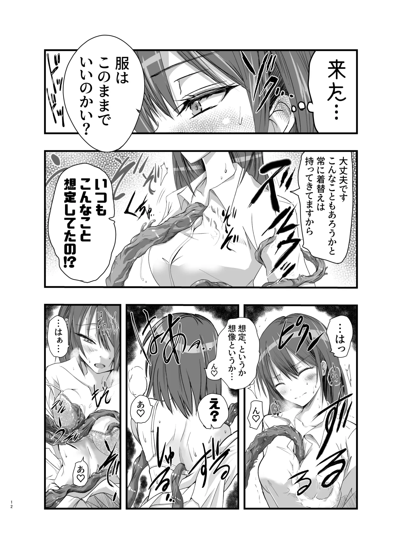 Shokushu no Chiryou o Hajimemasu! page 12 original parody - tentacles sole female hentai manga - read online free