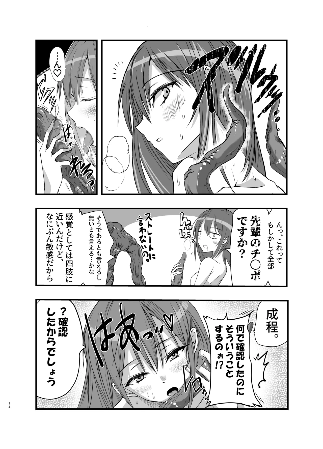 Shokushu no Chiryou o Hajimemasu! page 14 original parody - sole female tentacles hentai manga - read online free