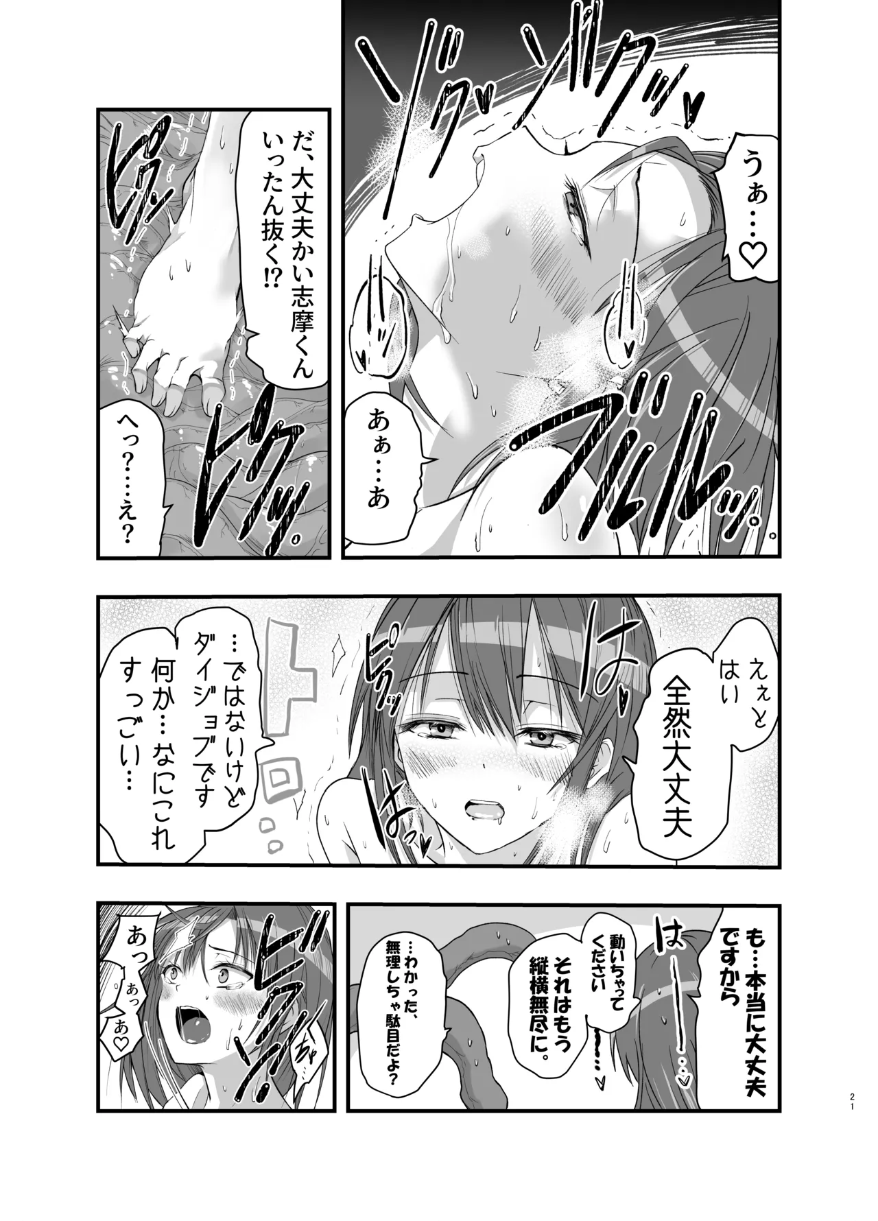 Shokushu no Chiryou o Hajimemasu! - Page 21