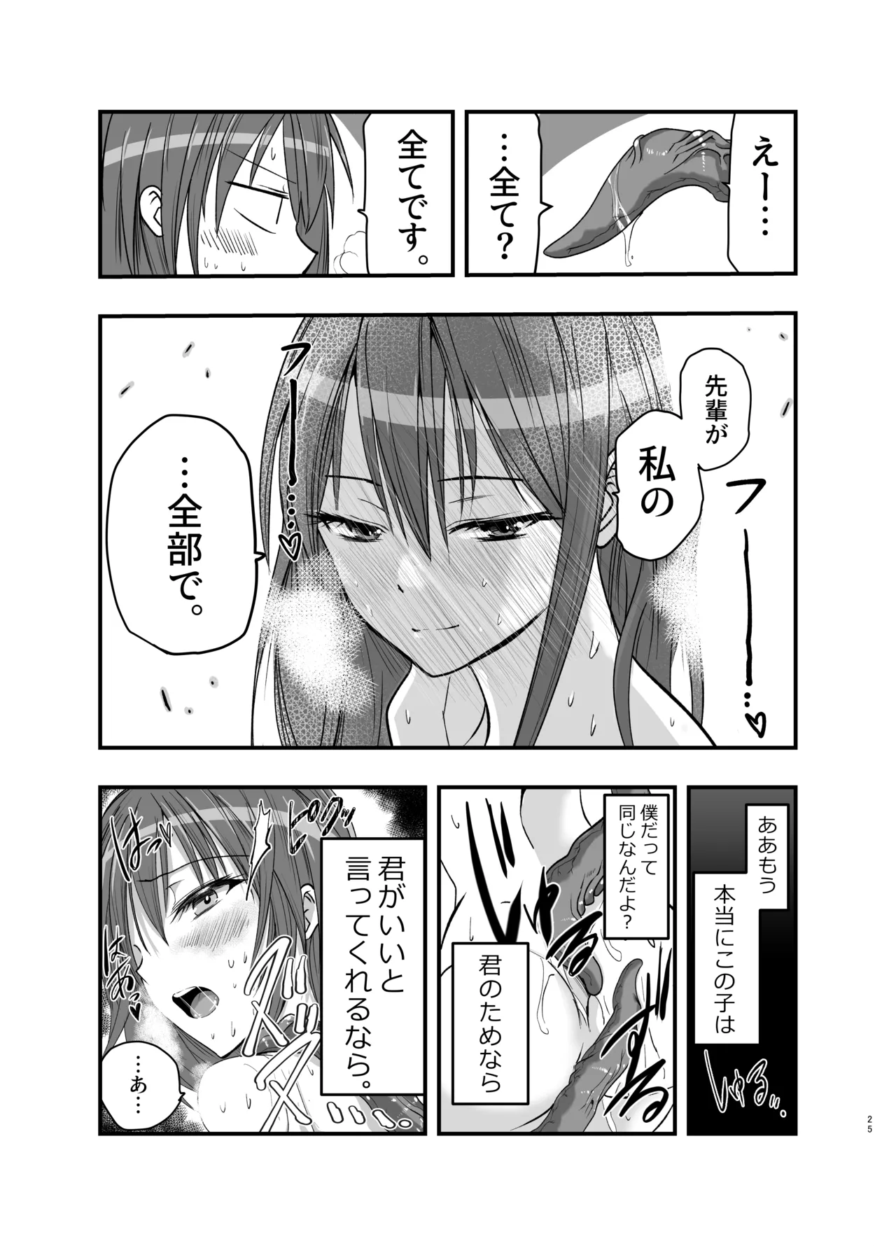 Shokushu no Chiryou o Hajimemasu! - Page 25