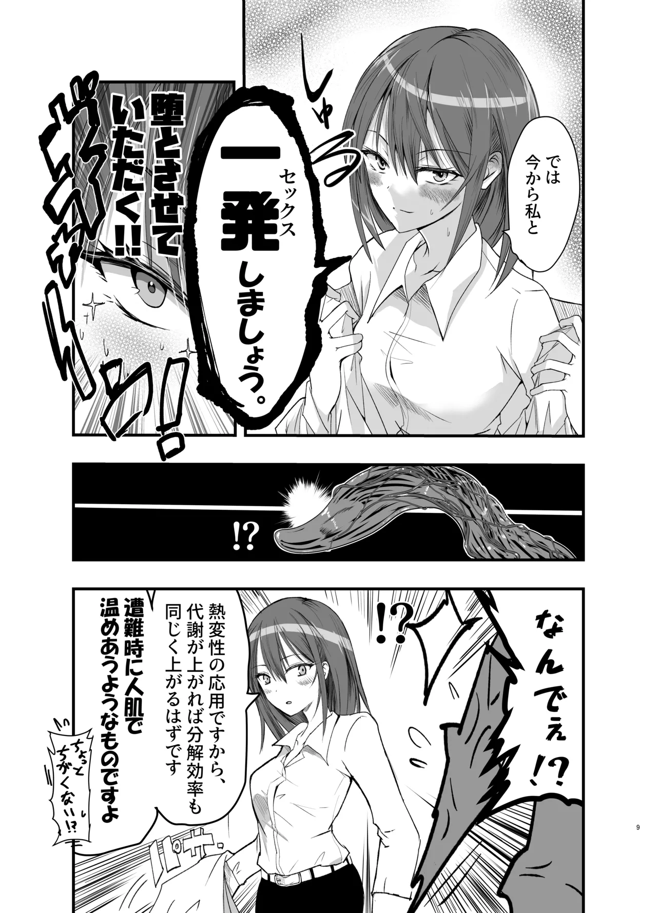 Shokushu no Chiryou o Hajimemasu! page 9 original parody - sole female tentacles hentai manga - read online free