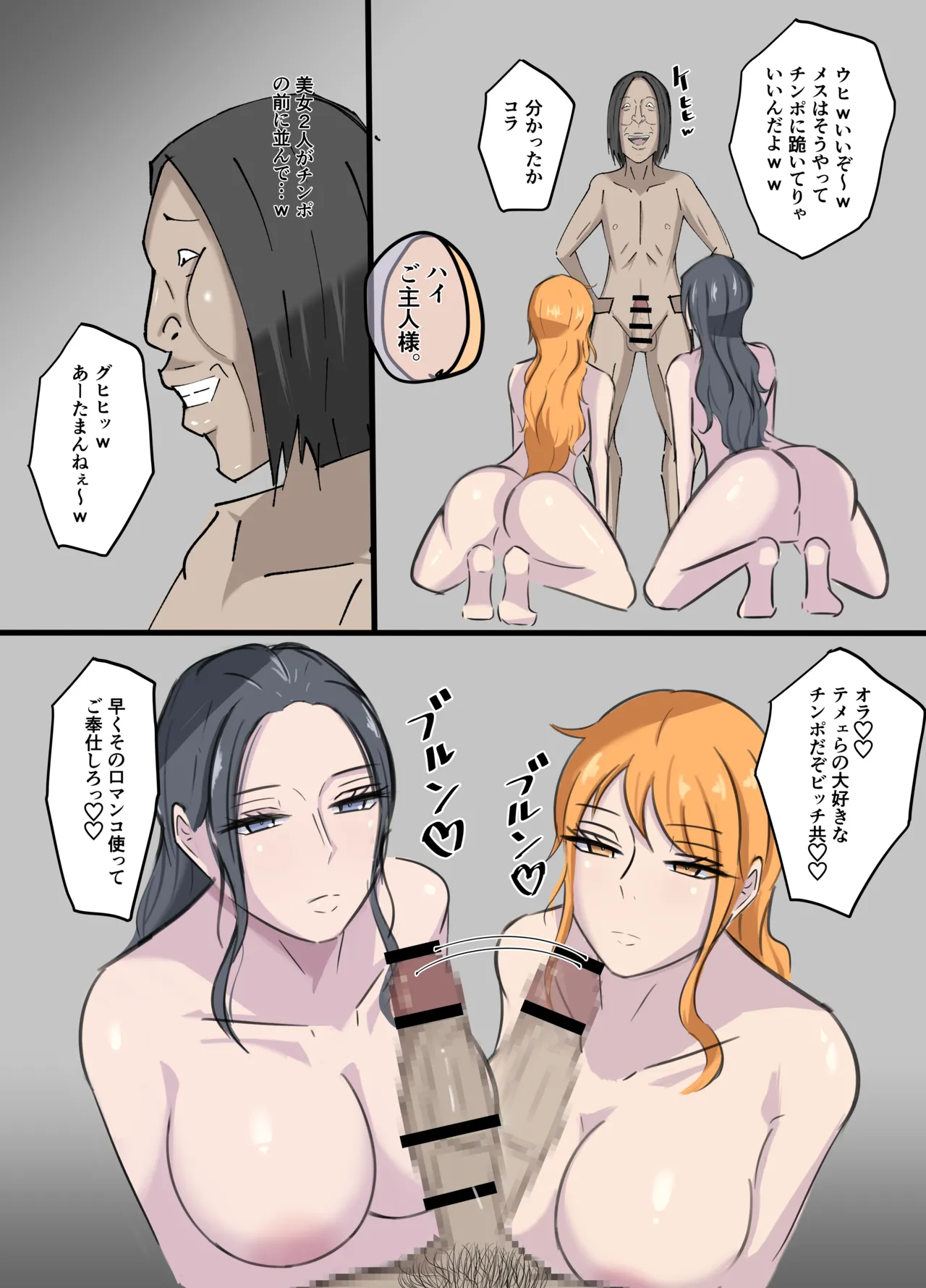 ワンピ×無敵キモ男① - Page 22