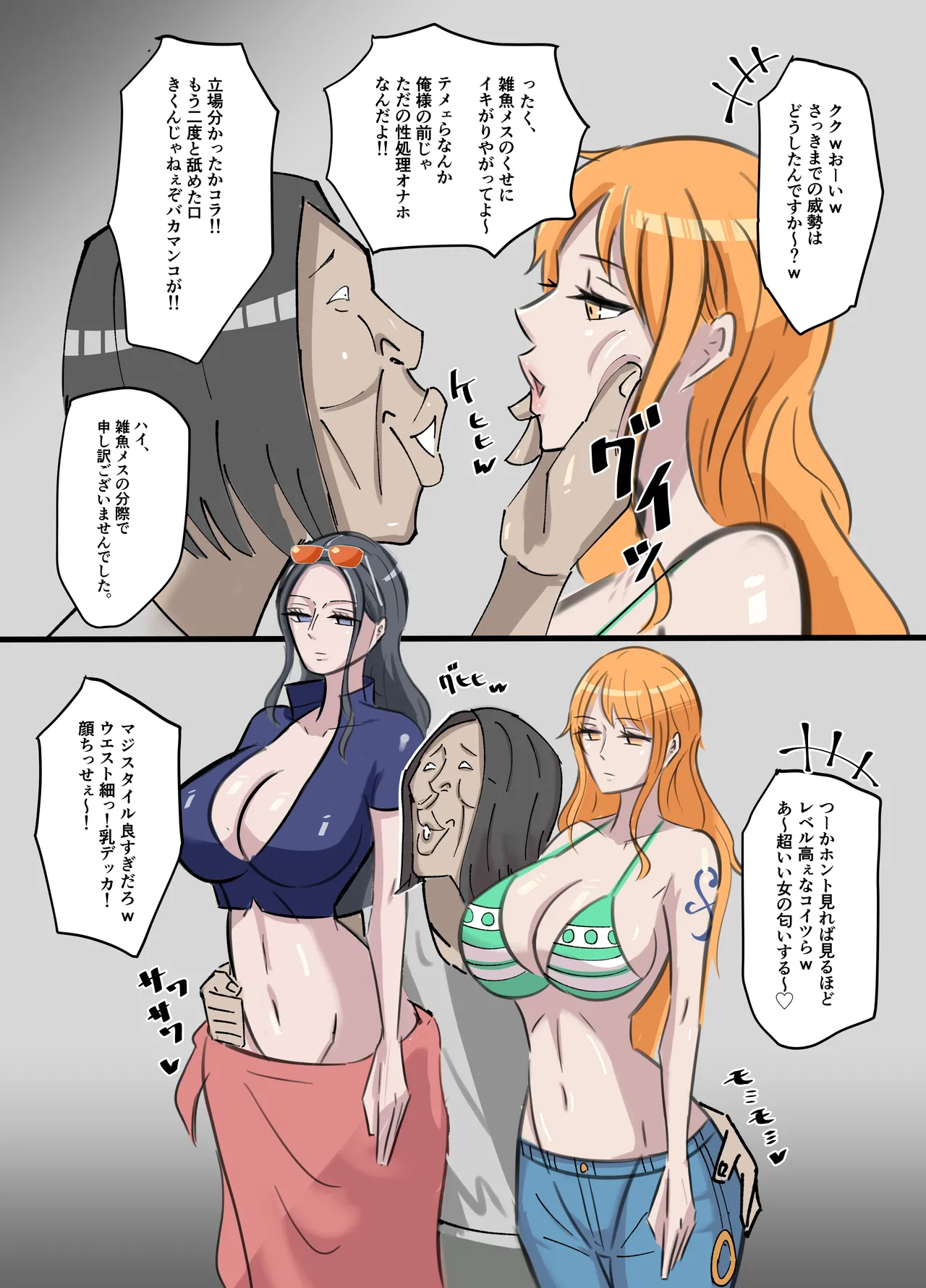 ワンピ×無敵キモ男① - Page 5