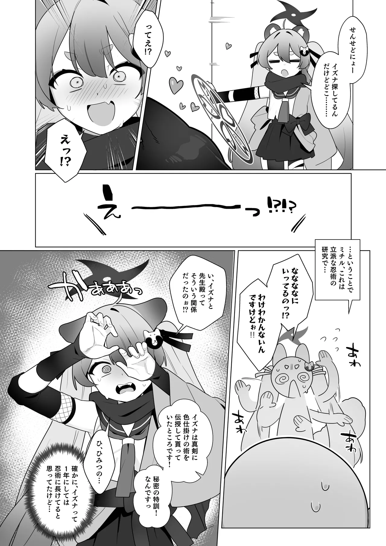 BluArch Saimin-bu 5 - Page 10