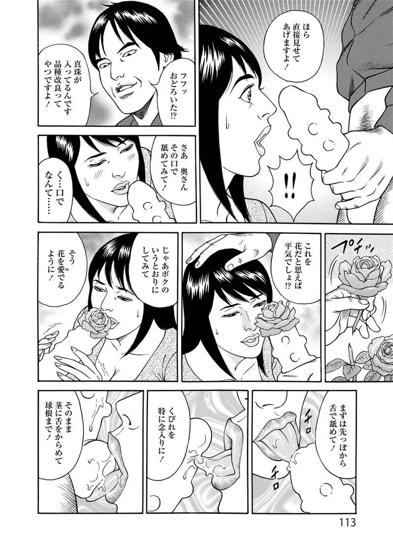 Kotowaza Seihuu - Page 113