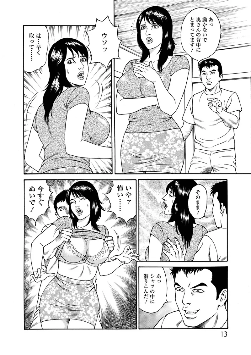 Kotowaza Seihuu page 13 - group milf hentai manga - read online free