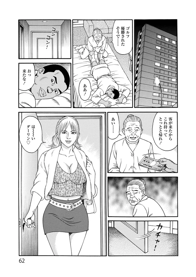 Kotowaza Seihuu page 62 - milf mmf threesome hentai manga - read online free