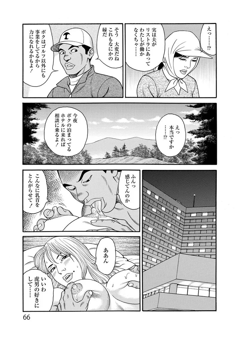 Kotowaza Seihuu page 66 - milf mmf threesome hentai manga - read online free