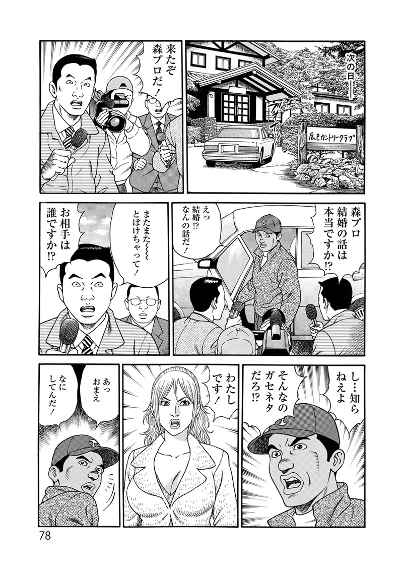 Kotowaza Seihuu - Page 78
