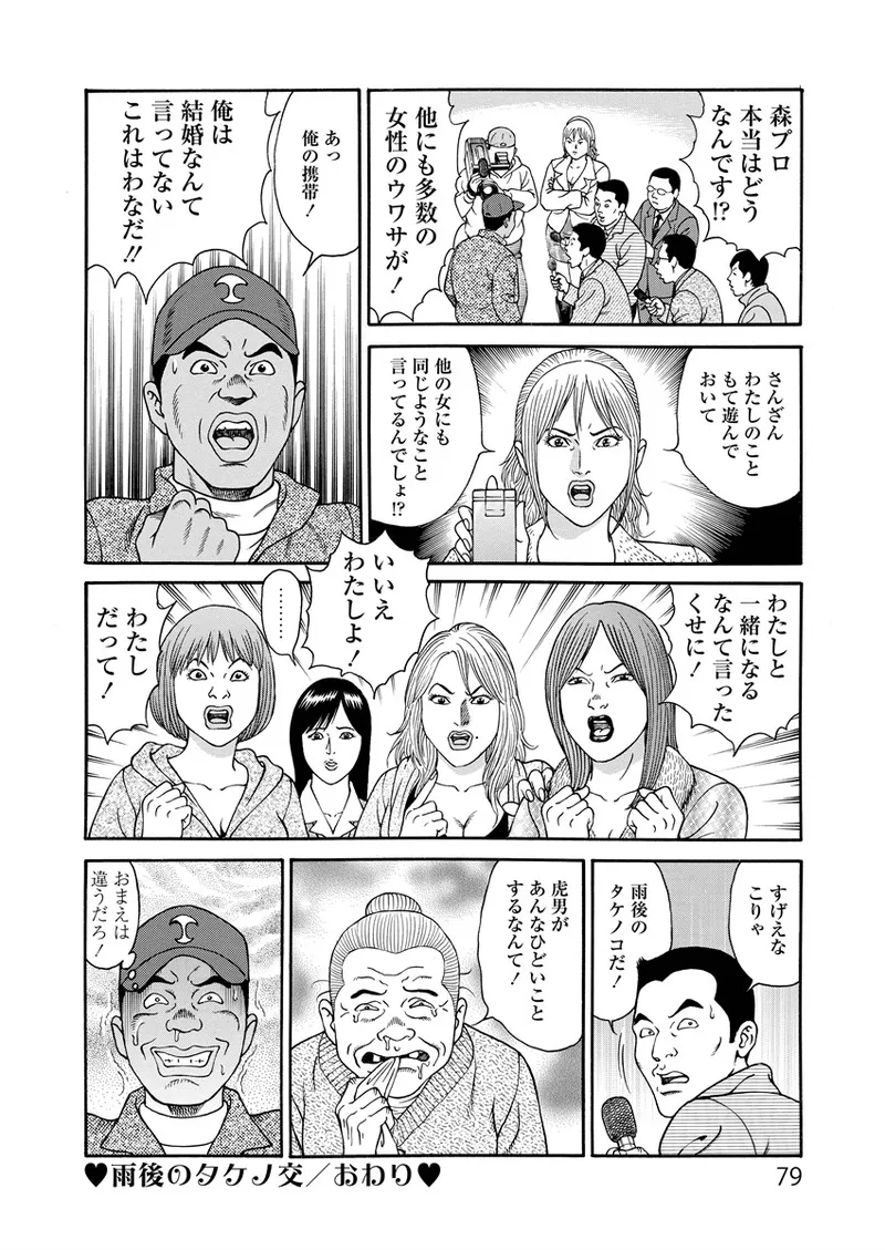 Kotowaza Seihuu - Page 79