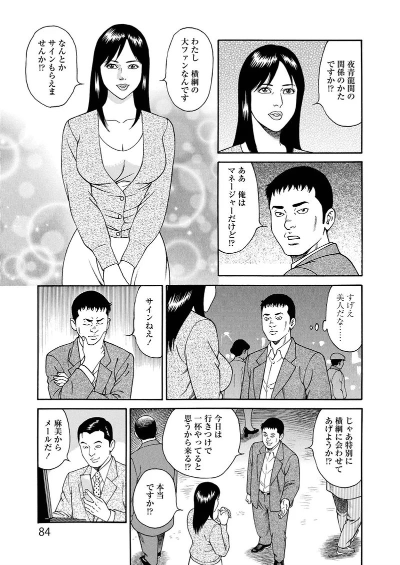 Kotowaza Seihuu - Page 84