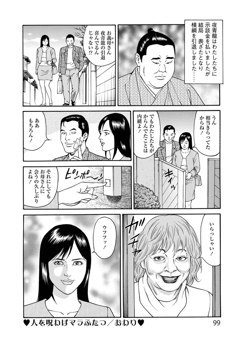 Kotowaza Seihuu page 99 - milf mmf threesome hentai manga - read online free