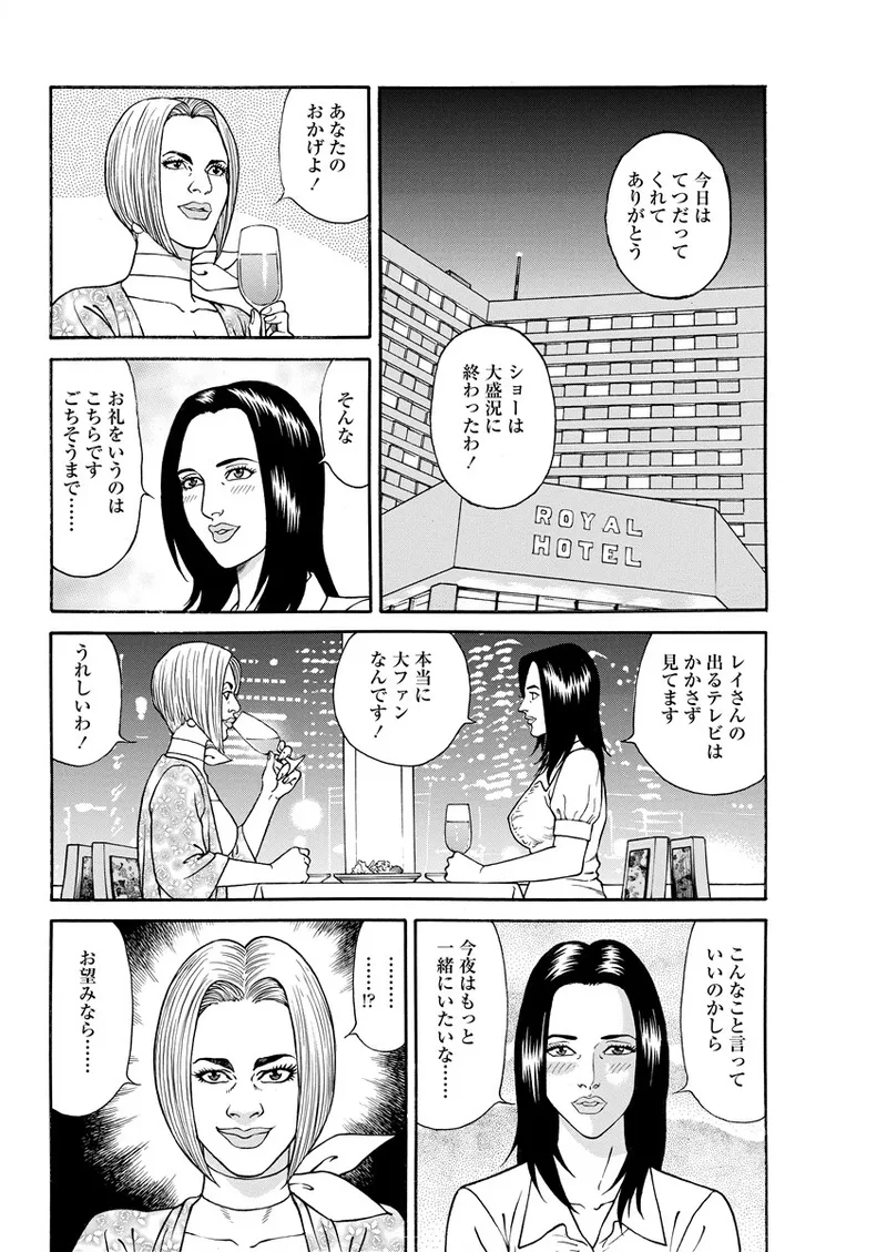 Chiya H Yoru Monogatari Ge | Tales of the Thousand and H Nights Part 2 page 108 - milf mmf threesome hentai manga - read online free