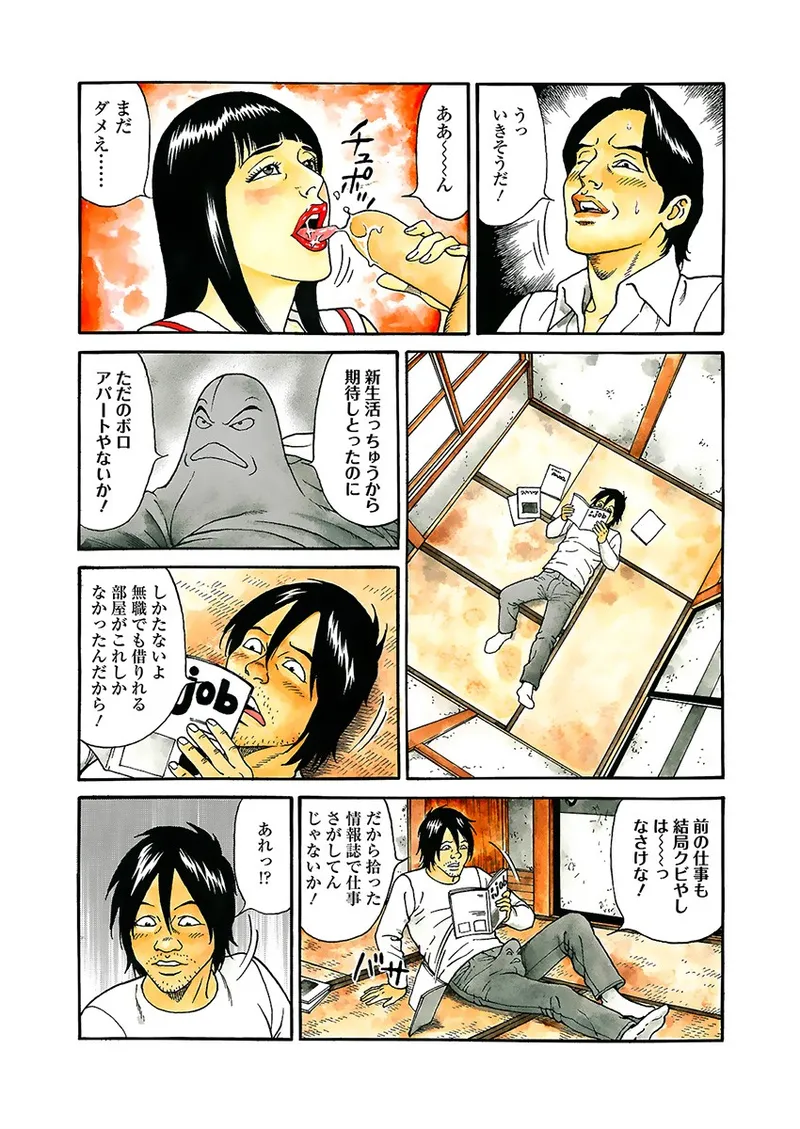 Page 102 of [Kageyama Rou] Kaiun!! Mantarou Joukan | Lucky!! Mantaro Volume 1