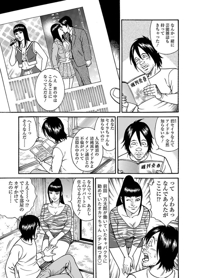 Kaiun!! Mantarou Joukan | Lucky!! Mantaro Volume 1 - Page 103