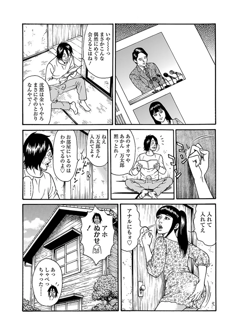 Page 118 of [Kageyama Rou] Kaiun!! Mantarou Joukan | Lucky!! Mantaro Volume 1