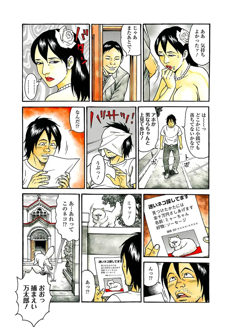 Kaiun!! Mantarou Joukan | Lucky!! Mantaro Volume 1 page 122 - multi-work series group hentai manga - read online free