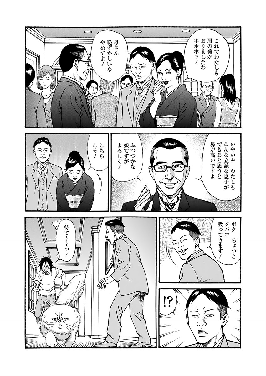 Kaiun!! Mantarou Joukan | Lucky!! Mantaro Volume 1 page 125 - milf group hentai manga - read online free