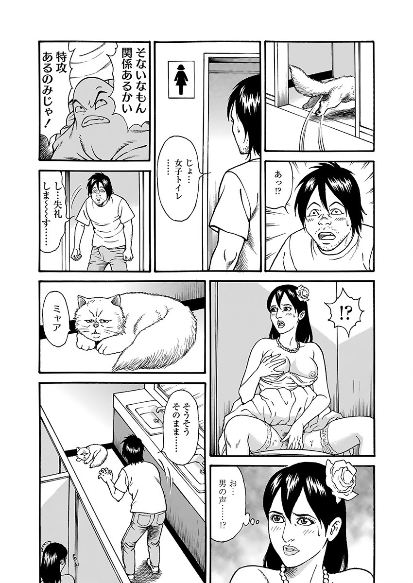 Kaiun!! Mantarou Joukan | Lucky!! Mantaro Volume 1 page 126 - milf group hentai manga - read online free