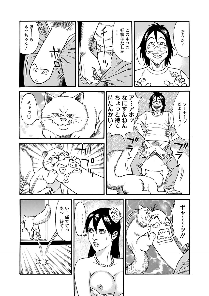 Kaiun!! Mantarou Joukan | Lucky!! Mantaro Volume 1 page 127 - multi-work series group hentai manga - read online free