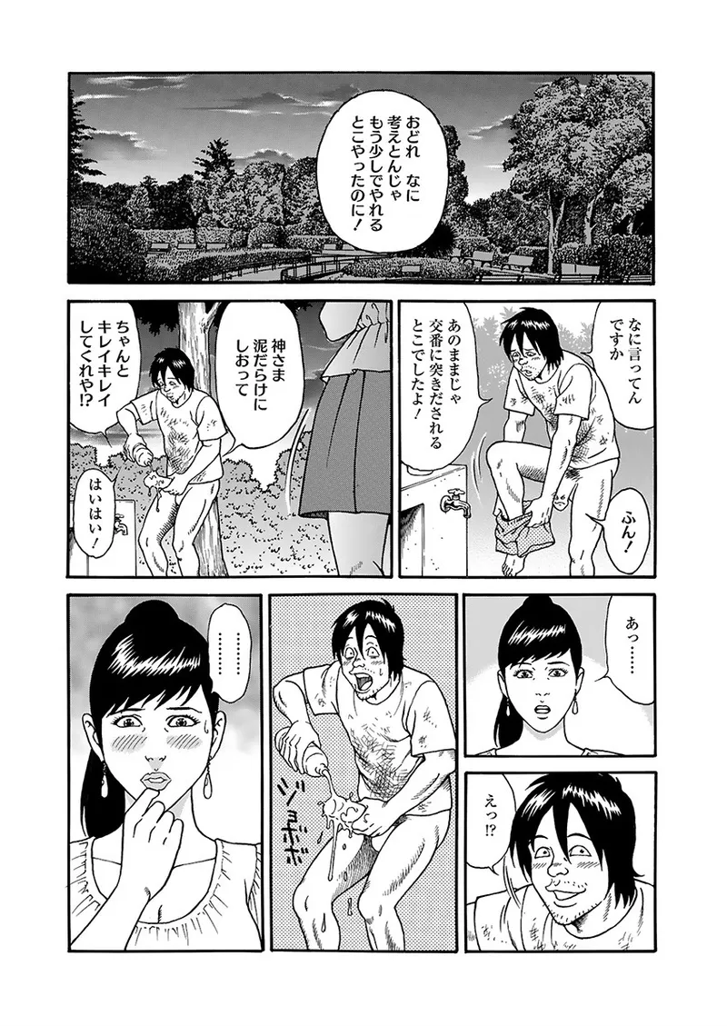 Kaiun!! Mantarou Joukan | Lucky!! Mantaro Volume 1 page 13 - milf group hentai manga - read online free