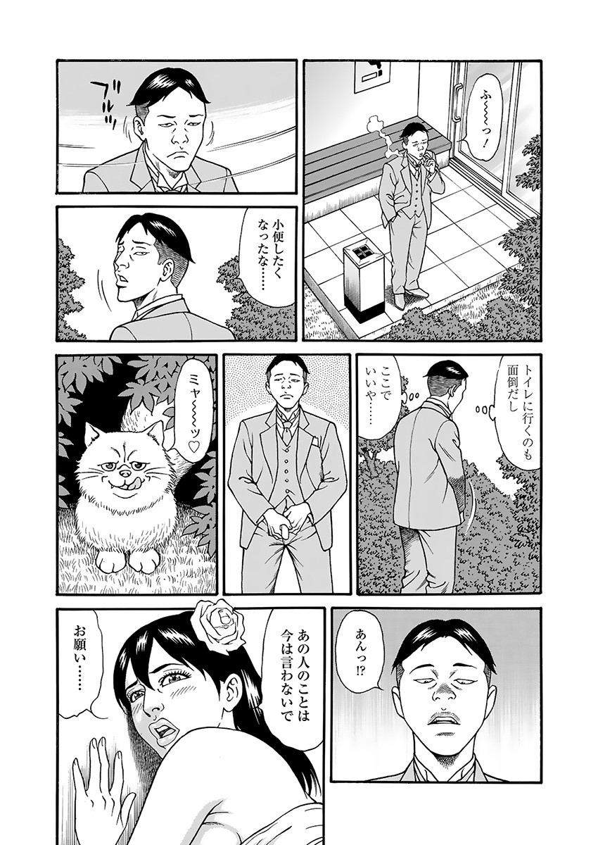 Kaiun!! Mantarou Joukan | Lucky!! Mantaro Volume 1 page 131 - multi-work series group hentai manga - read online free