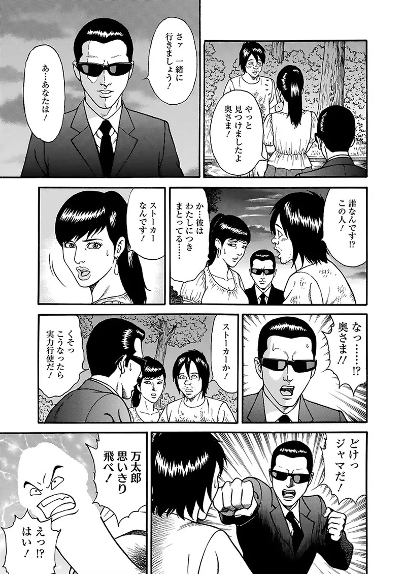 Kaiun!! Mantarou Joukan | Lucky!! Mantaro Volume 1 page 15 - multi-work series group hentai manga - read online free