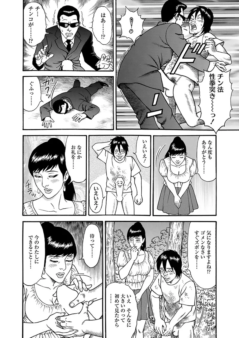 Kaiun!! Mantarou Joukan | Lucky!! Mantaro Volume 1 page 16 - multi-work series group hentai manga - read online free