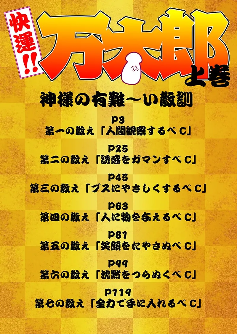 Page 2 of Kaiun!! Mantarou Joukan | Lucky!! Mantaro Volume 1