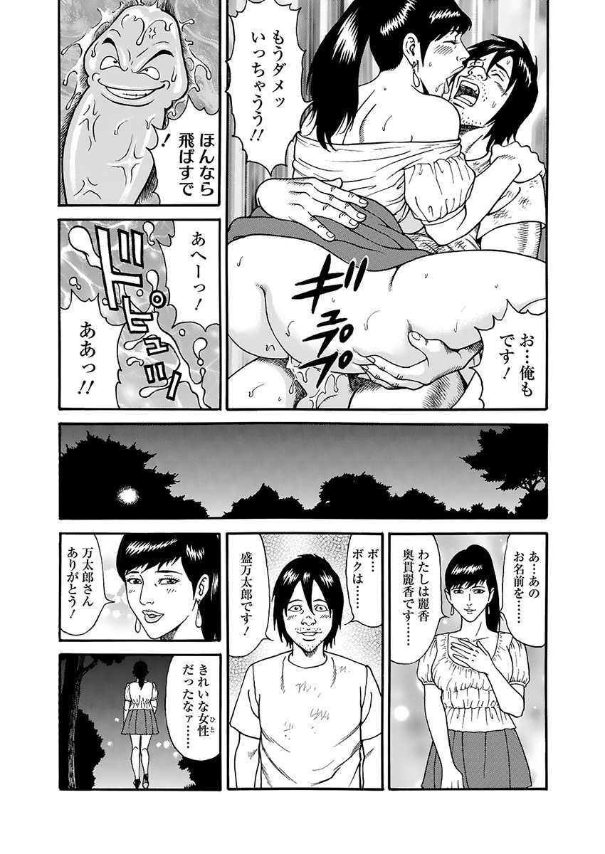 Kaiun!! Mantarou Joukan | Lucky!! Mantaro Volume 1 - Page 23
