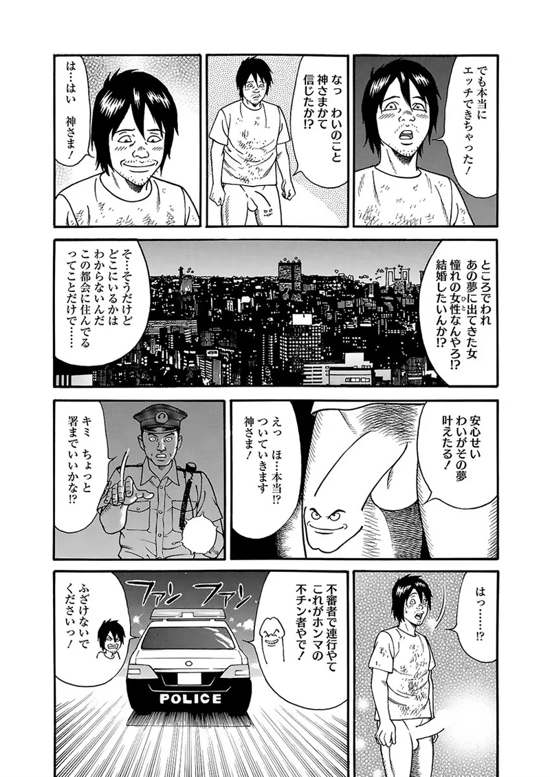 Kaiun!! Mantarou Joukan | Lucky!! Mantaro Volume 1 page 24 - multi-work series group hentai manga - read online free