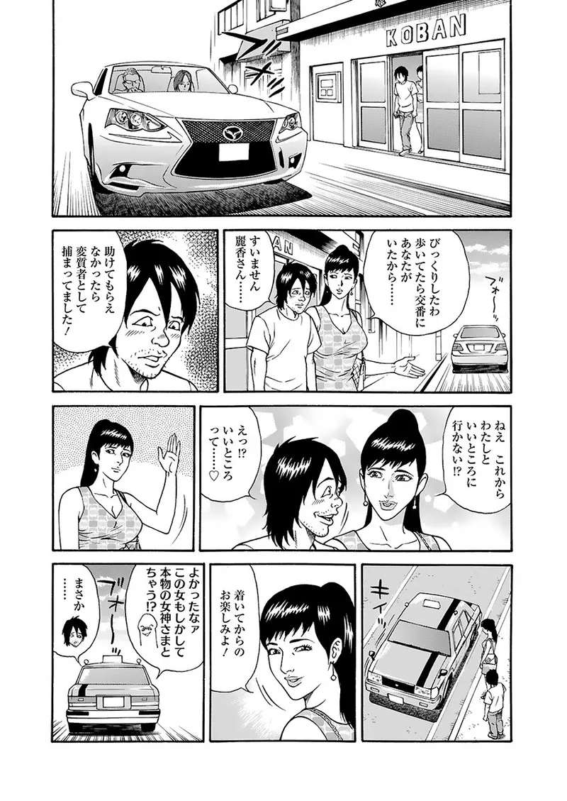 Page 29 of [Kageyama Rou] Kaiun!! Mantarou Joukan | Lucky!! Mantaro Volume 1