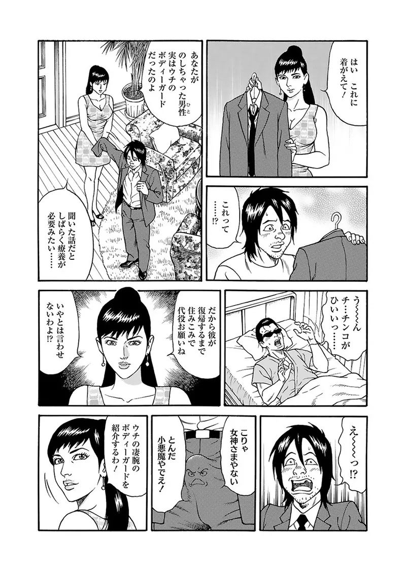 Kaiun!! Mantarou Joukan | Lucky!! Mantaro Volume 1 - Page 31