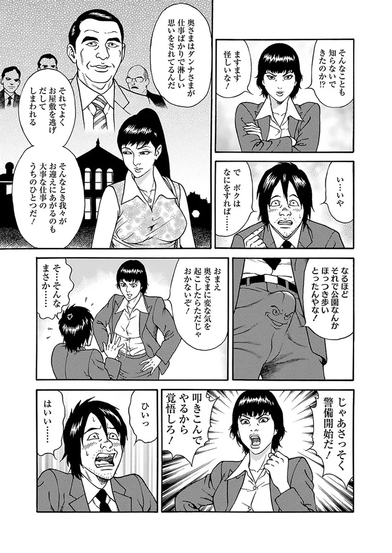 Kaiun!! Mantarou Joukan | Lucky!! Mantaro Volume 1 page 33 - milf group hentai manga - read online free